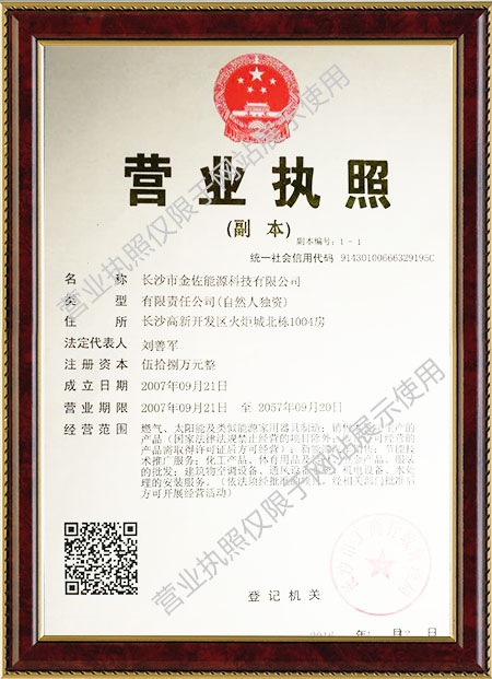 长沙市金佐能源科技有限公司,长沙金佐太阳能热水器,地板采暖服务,金佐中央空气源销售