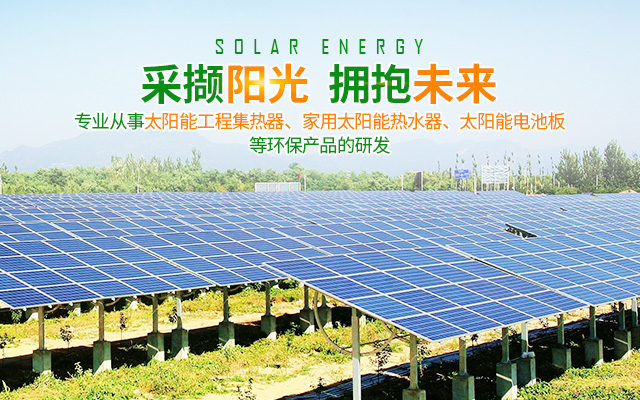 长沙市金佐能源科技有限公司_长沙金佐太阳能热水器|地板采暖服务|金佐中央空气源销售